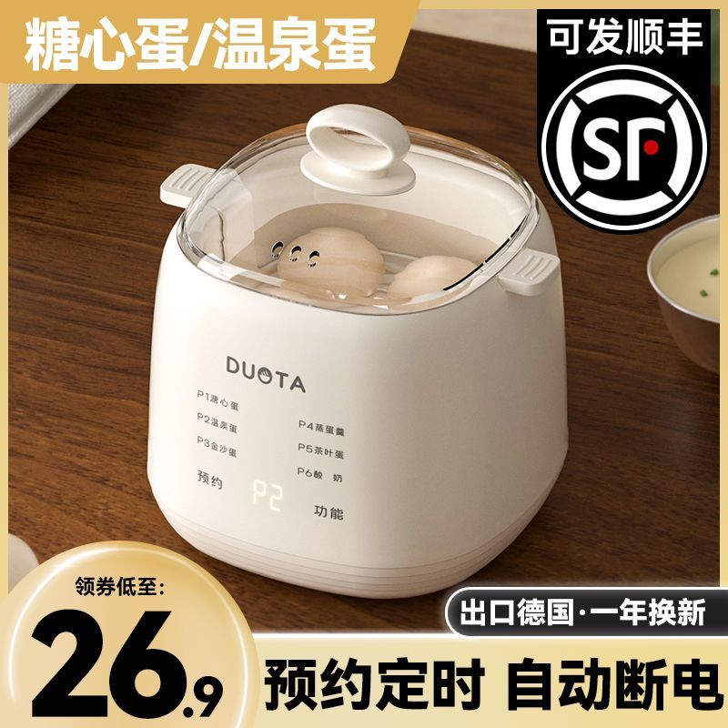 【臺灣公司 可開發票】德國煮蛋器家用多功能小型蒸蛋器宿舍早餐神器智慧預約煮蛋蒸蛋羹
