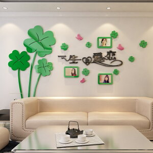 四葉草亞克力3d立體溫馨愛情客廳臥室墻貼自粘裝飾墻紙電視背景墻