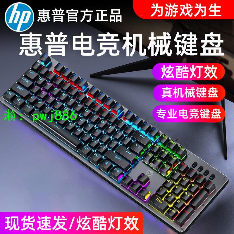 HP惠普GK100F機械鍵盤104鍵有線電競游戲筆記本電腦臺式機lol青軸