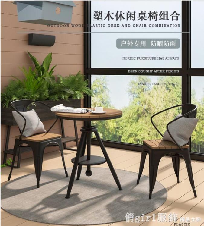 庭院陽臺小桌椅奶茶店咖啡廳白色室外圓桌子戶外防曬休閒桌椅組合 雙11全館免運