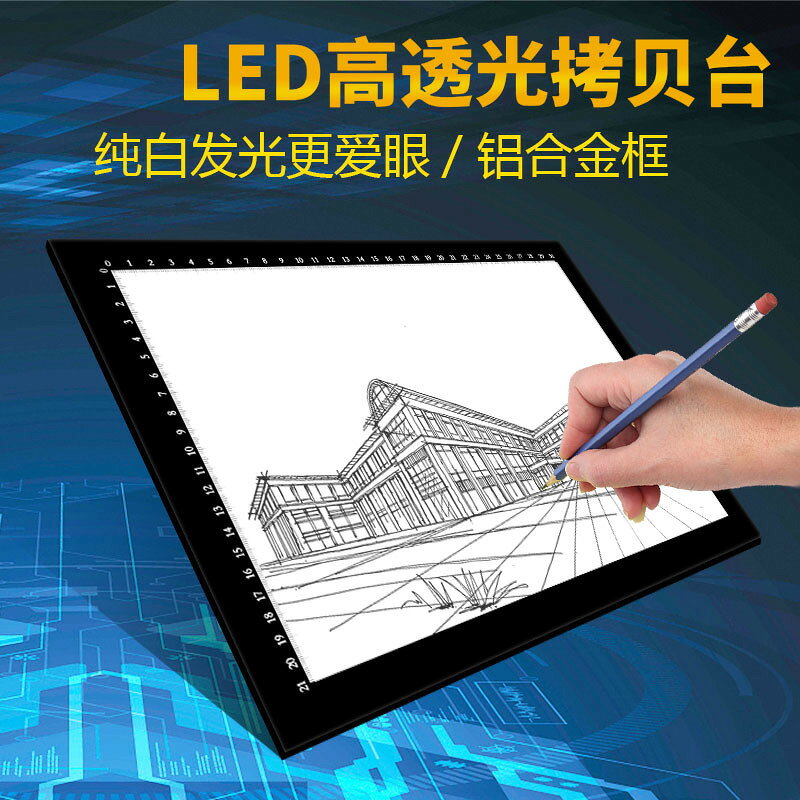 A4 A3 A2鋁合金邊框複製臺LED發光臨摹透寫臺國畫書法臨摹拷貝板