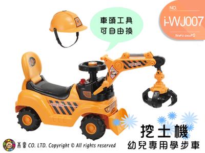 i-WJ007-挖土機 幼兒專用學步車(台灣製)