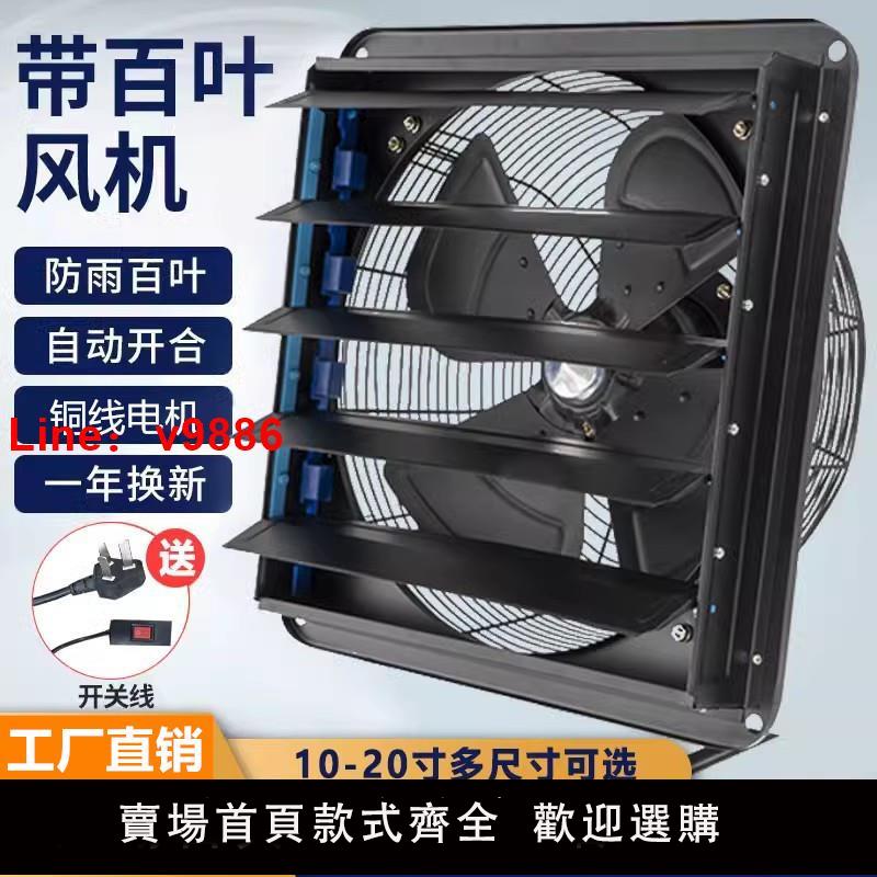 【臺灣公司 可開發票】工業排氣扇排風扇廚房抽風機家用窗戶工廠租房油煙靜音換氣扇百葉