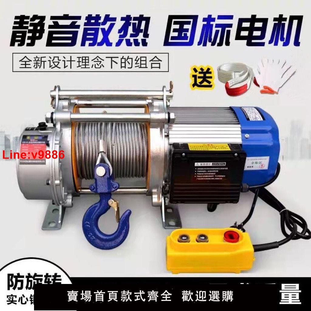 【臺灣公司 超低價】新款多功能鋁殼提升機220V家用吊機卷揚機建築裝修電動葫蘆牽引機