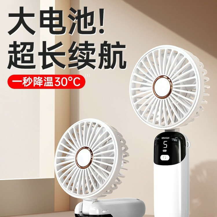 新款多功能手持桌面折疊小風扇掛脖折疊智慧數顯超長續航USB充電【尚宜家居】