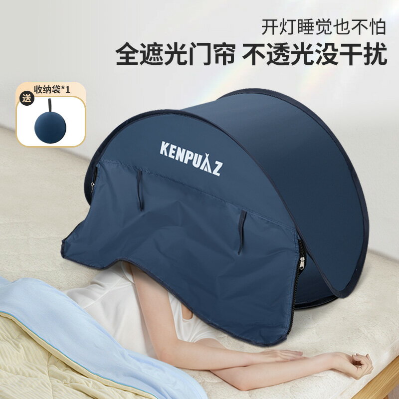 【臺灣公司 可開發票】帳篷頭部小午休宿舍睡眠擋風遮陽單人頭枕頭頂免便攜睡覺遮光神器