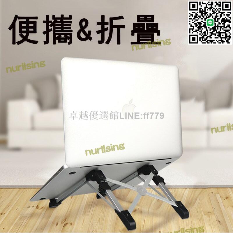 【卓越優選館】筆記本電腦支架 鋁合金筆電支架 筆電架 疊式平板支架 電腦架 散熱架 散熱支架 電腦底座 散熱桌面託架