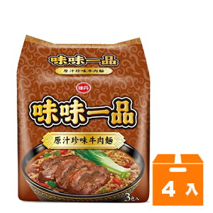 味丹 味味一品 原汁珍味牛肉麵 185g (3入)x4袋/箱【康鄰超市】