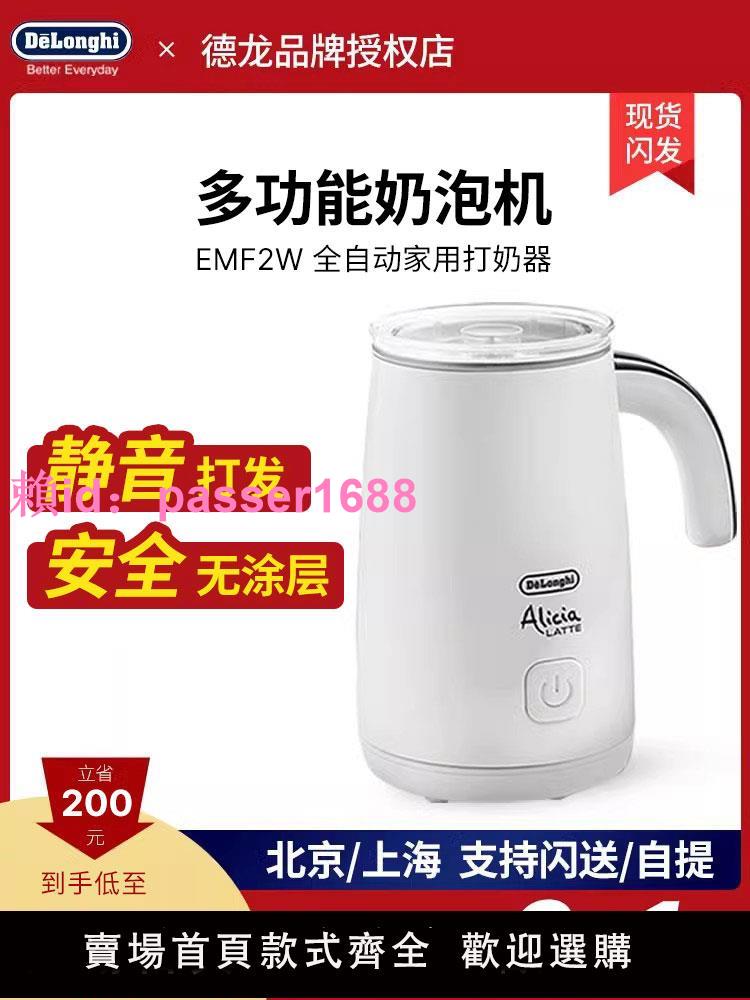 Delonghi/德龍 EMF2.W全自動奶泡機冷熱咖啡攪拌電動打奶器熱牛奶