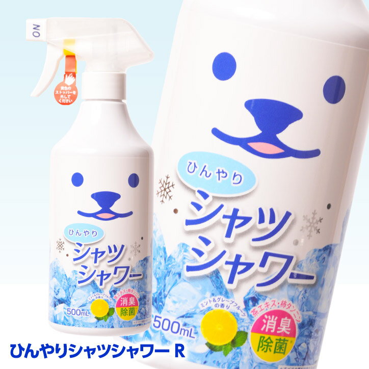 🔥部分現貨🔥日本原裝 極冷 熊熊 衣物涼感噴霧 芳香劑 變香 降溫神器 中暑 薄荷 流汗 檸檬香【小福部屋】 4