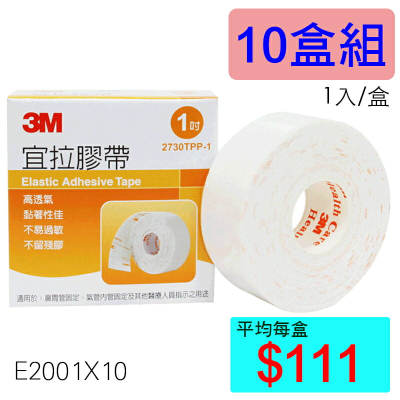 【醫康生活家】3M 白色宜拉膠帶 1" (2.5x500cm)1入/盒 ►►10卷組