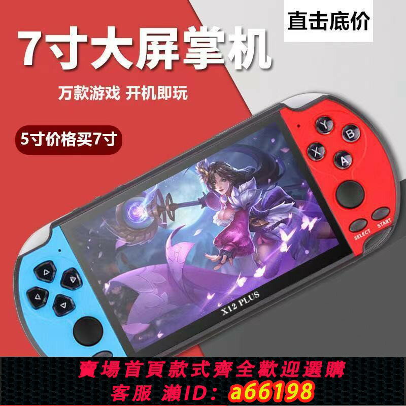 【臺灣公司 可開發票】【8380人收藏】迷你小型便攜式psp掌上游戲機掌機童年懷舊款大屏街機兒童遊戲機