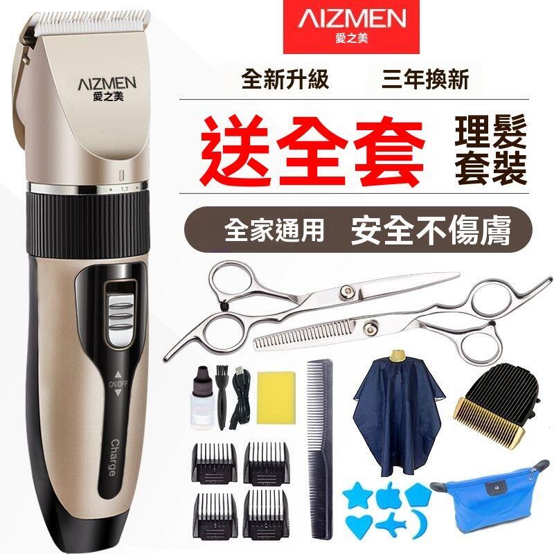 【限時免運】愛之美 理髮器 電推剪 充電式推子 電動剃頭刀 成人 嬰兒孩童頭髮靜音 家用