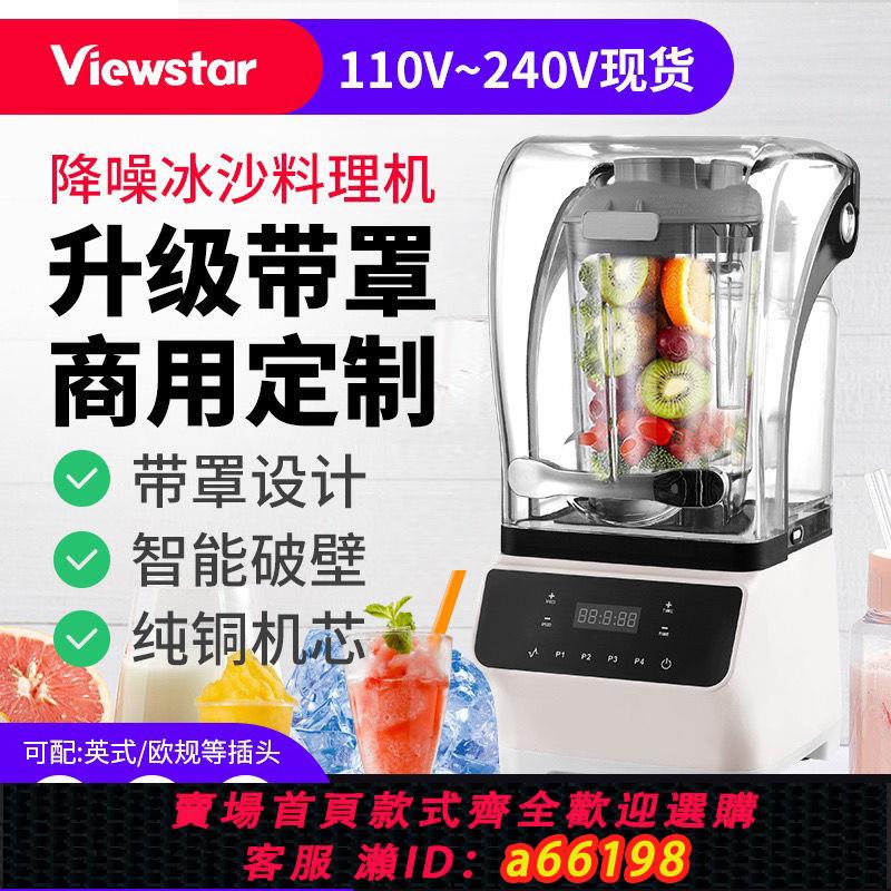 【臺灣公司 可開發票】帶罩款商用沙冰機多功能碎冰榨汁靜音隔音全自動奶茶店專用裝置