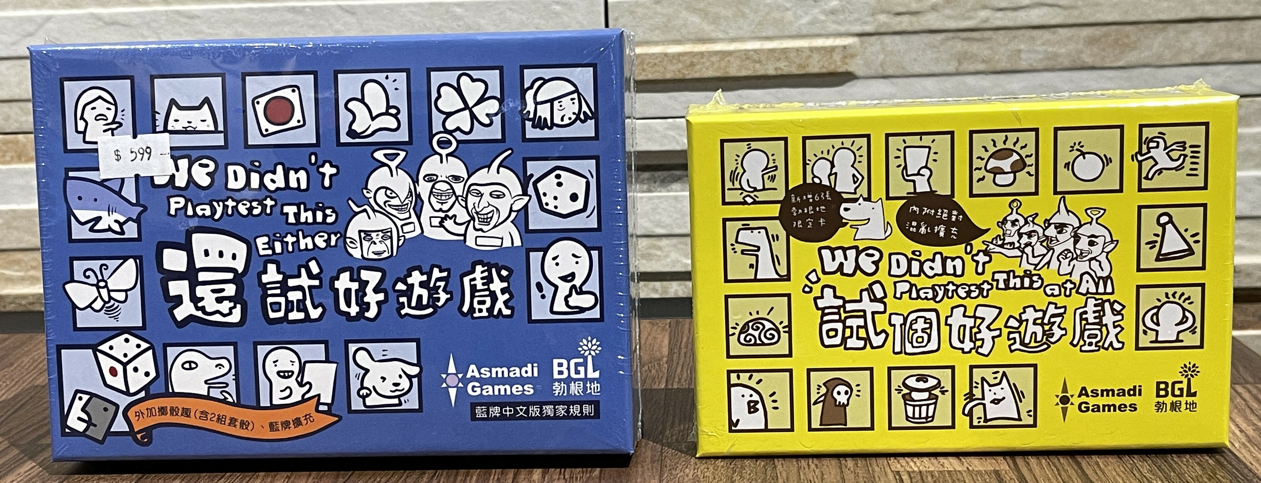 ◇黑皮桌遊◆◇試個好遊戲◆還試好遊戲◆認真玩就輸了