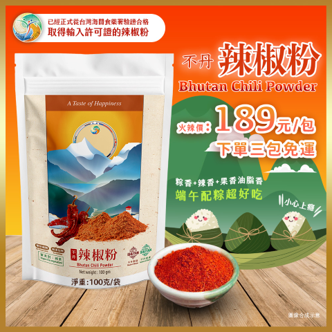 不丹思維芯 - 限時優惠好康折扣