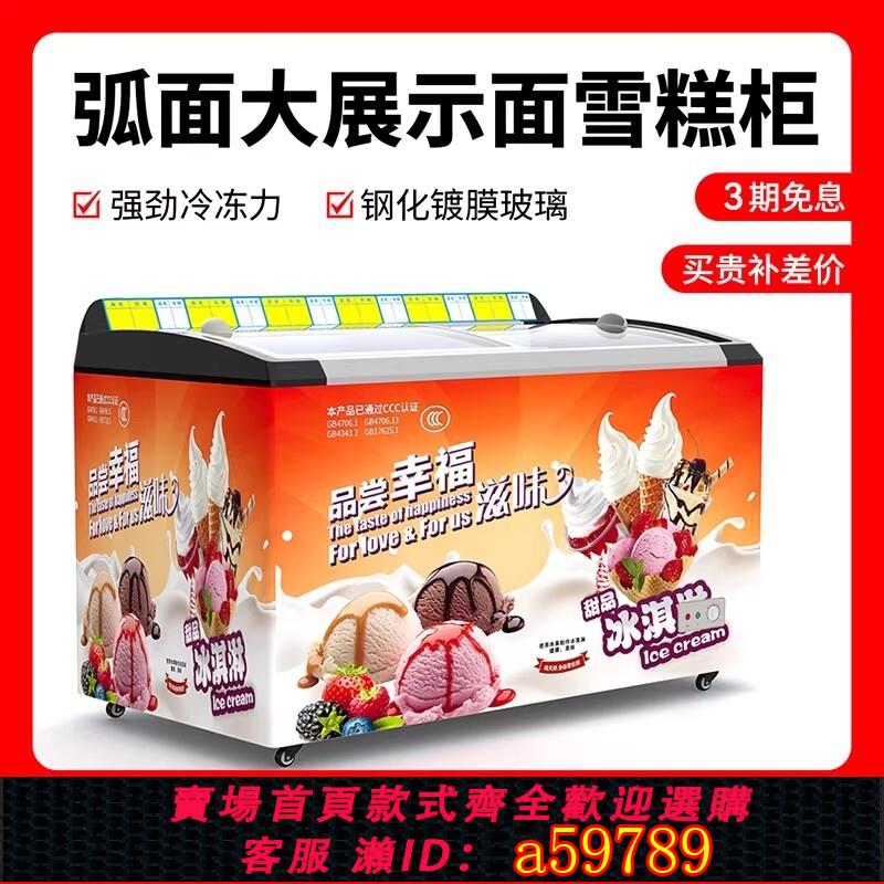 【臺灣公司 可打統編】雪糕冰激凌櫃商用透明玻璃蓋推拉門超市展示櫃冰櫃冷藏冷凍冰箱
