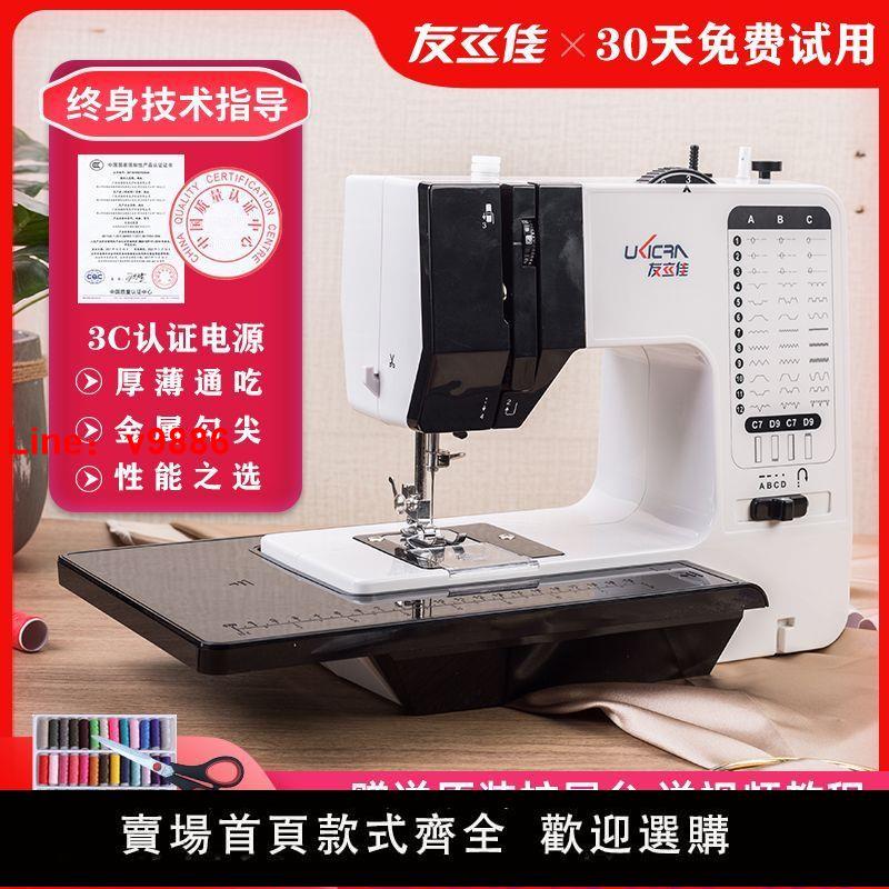 【臺灣公司保固】友立佳738A家用縫紉機電動小型臺式迷你多功能手工繡花鎖邊機裁縫