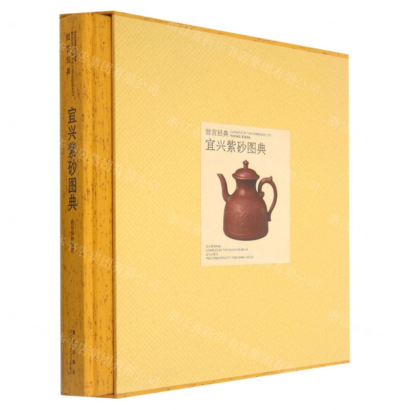 宜興紫砂圖典(精)/故宮經典丨天龍圖書簡體字專賣店丨978751340355901 (tl2509)