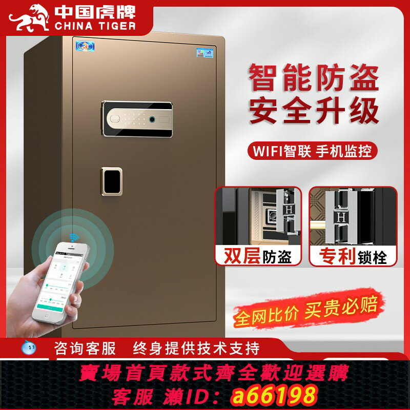 【臺灣公司 可開發票】虎牌保險櫃家用小型2025年新款防盜保險箱辦公室45/60/80指紋全鋼保管箱家庭存錢搬不走的隱藏式衣櫃密碼箱