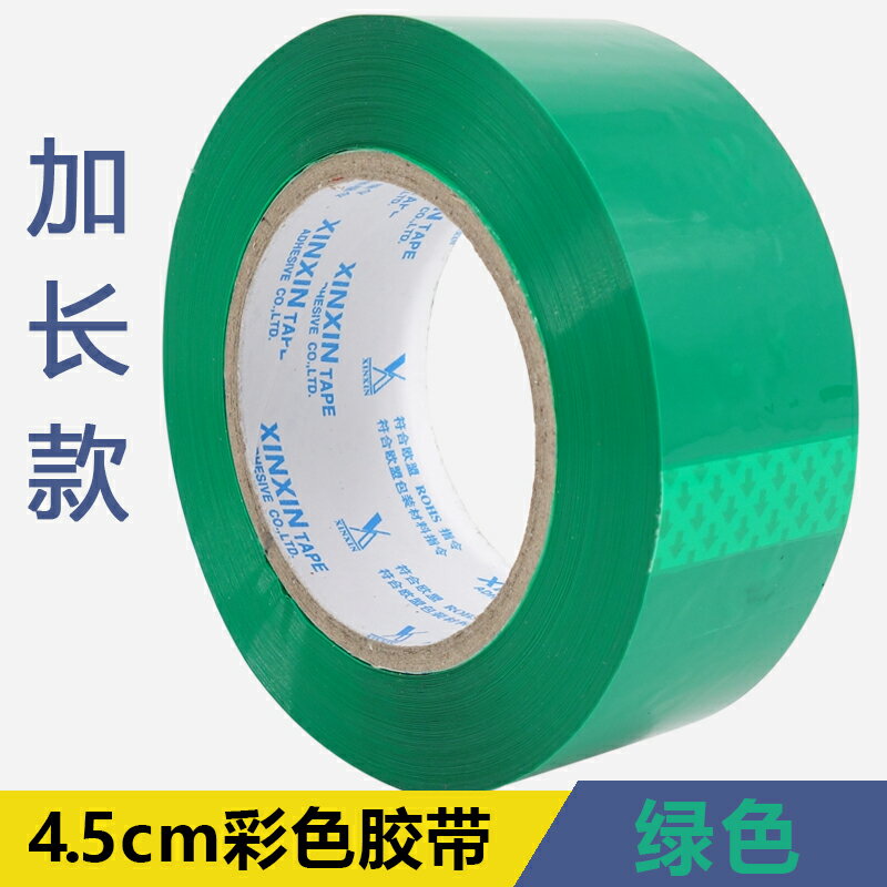 綠色透明膠帶4.5厘米寬加厚大卷彩色封箱 打包封口膠 有色綠膠布