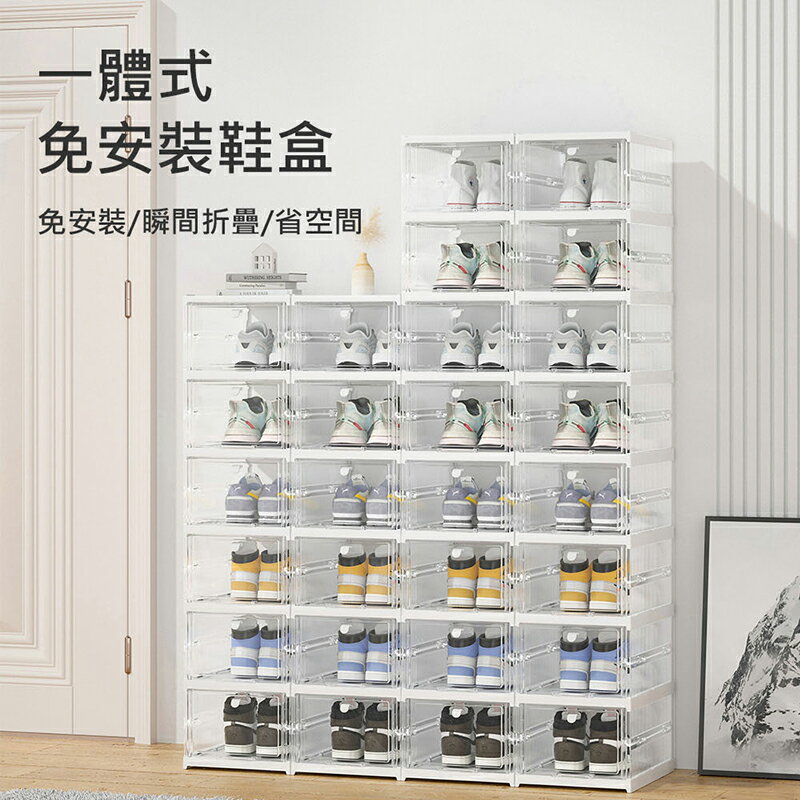 【AOTTO】免組裝一體式可叠加收納折疊鞋盒 1