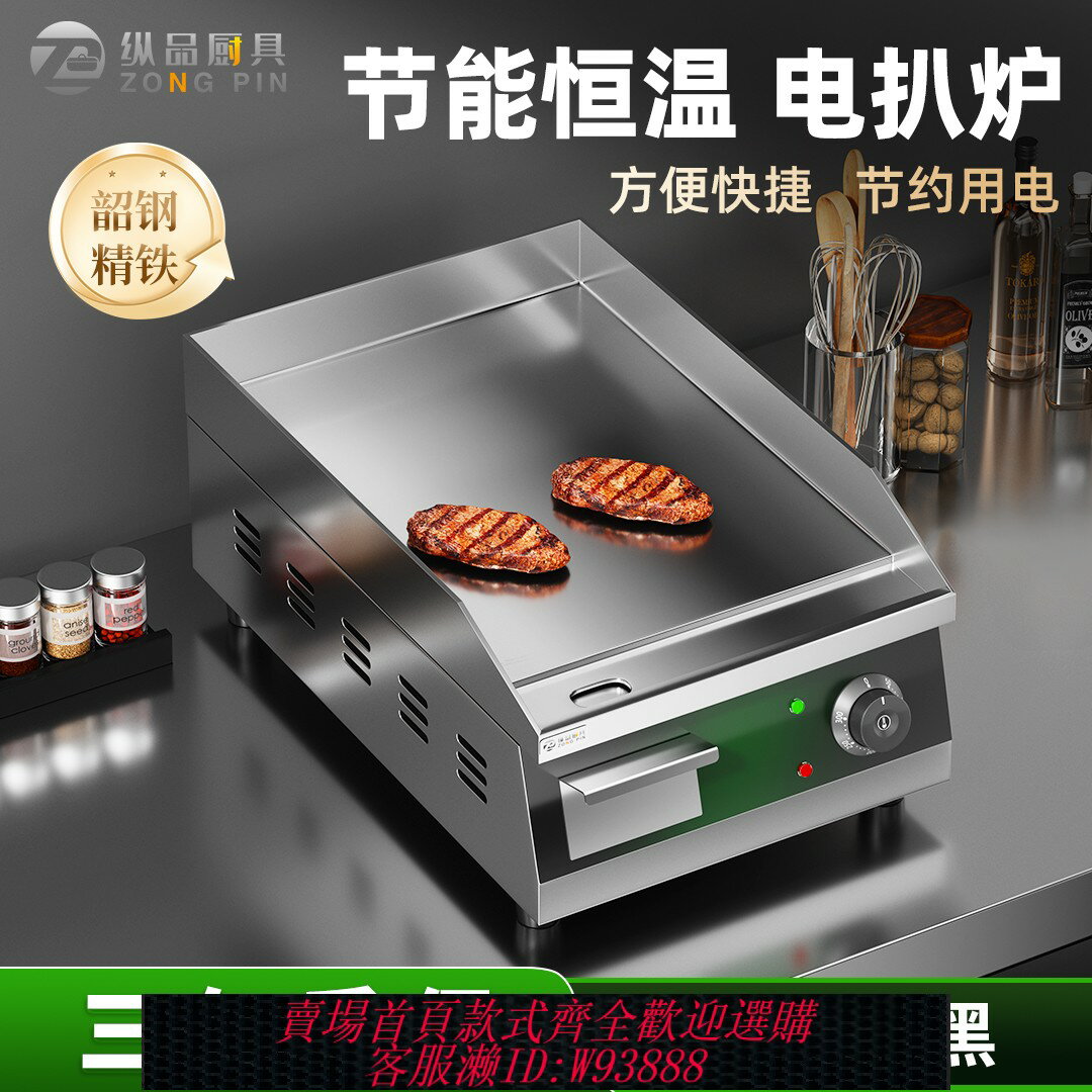 {臺灣公司貨 可打統編}縱品廚具小型商用電扒爐手抓餅烤冷麵銅鑼燒機器煎牛排機加厚鐵板