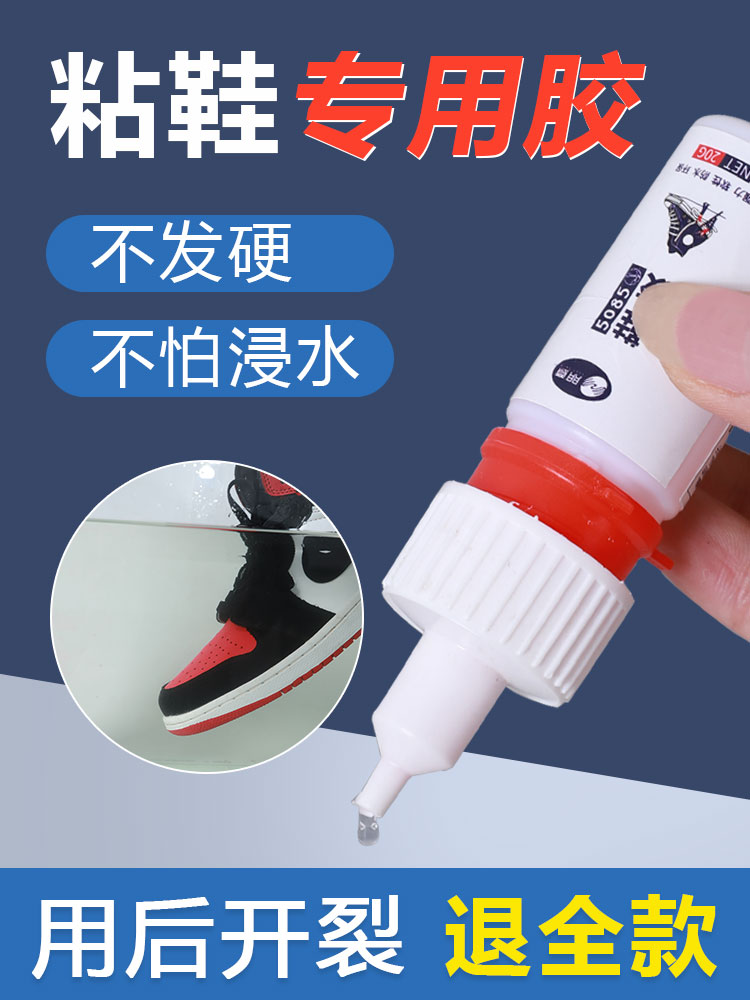 鞋膠 粘鞋專用膠 膠水強力萬能焊接強力膠修鞋樹脂軟膠運動籃球鞋皮鞋小白鞋皮革脫膠粘得牢防水鞋廠專用502