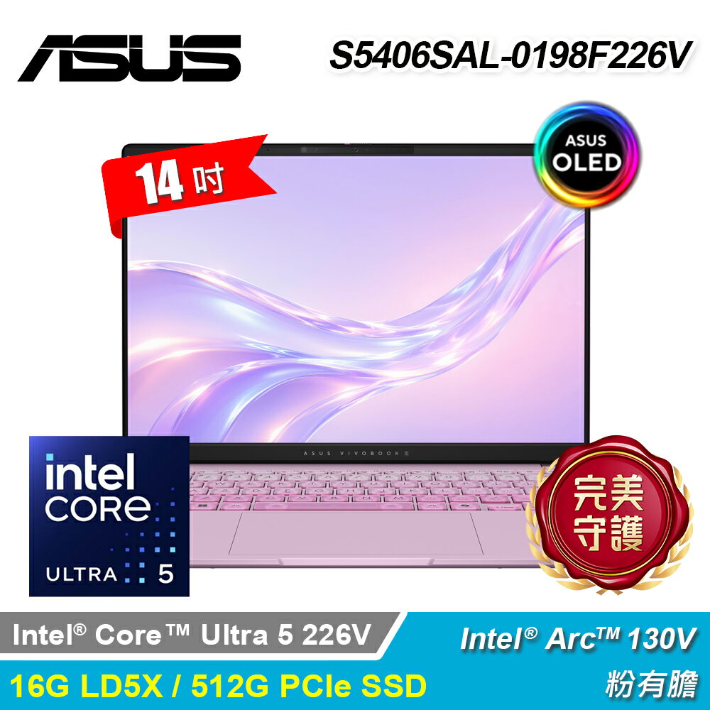 【ASUS 華碩】S5406SAL-0198F226V 14吋 U5 OLED AI筆電 莓果粉【三井3C】 0