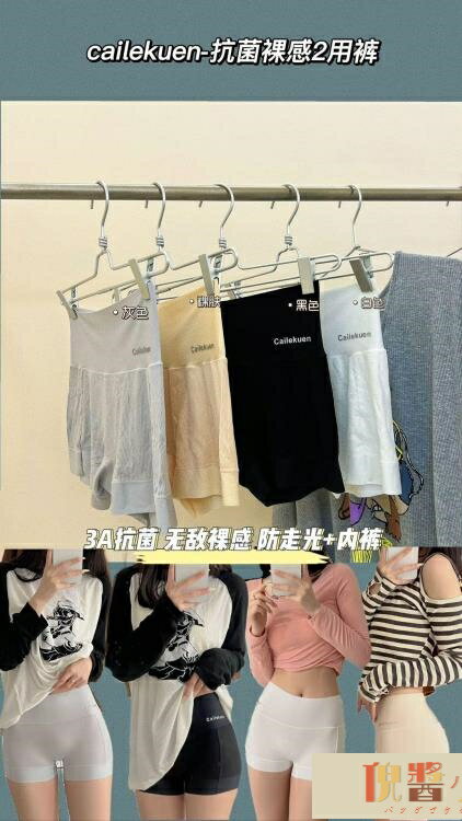 冰絲內搭褲 潼森抗菌裸感2用褲莫代爾棉冰絲透氣無痕平角安全褲打底褲內褲女-快速出貨【倪醬小鋪】