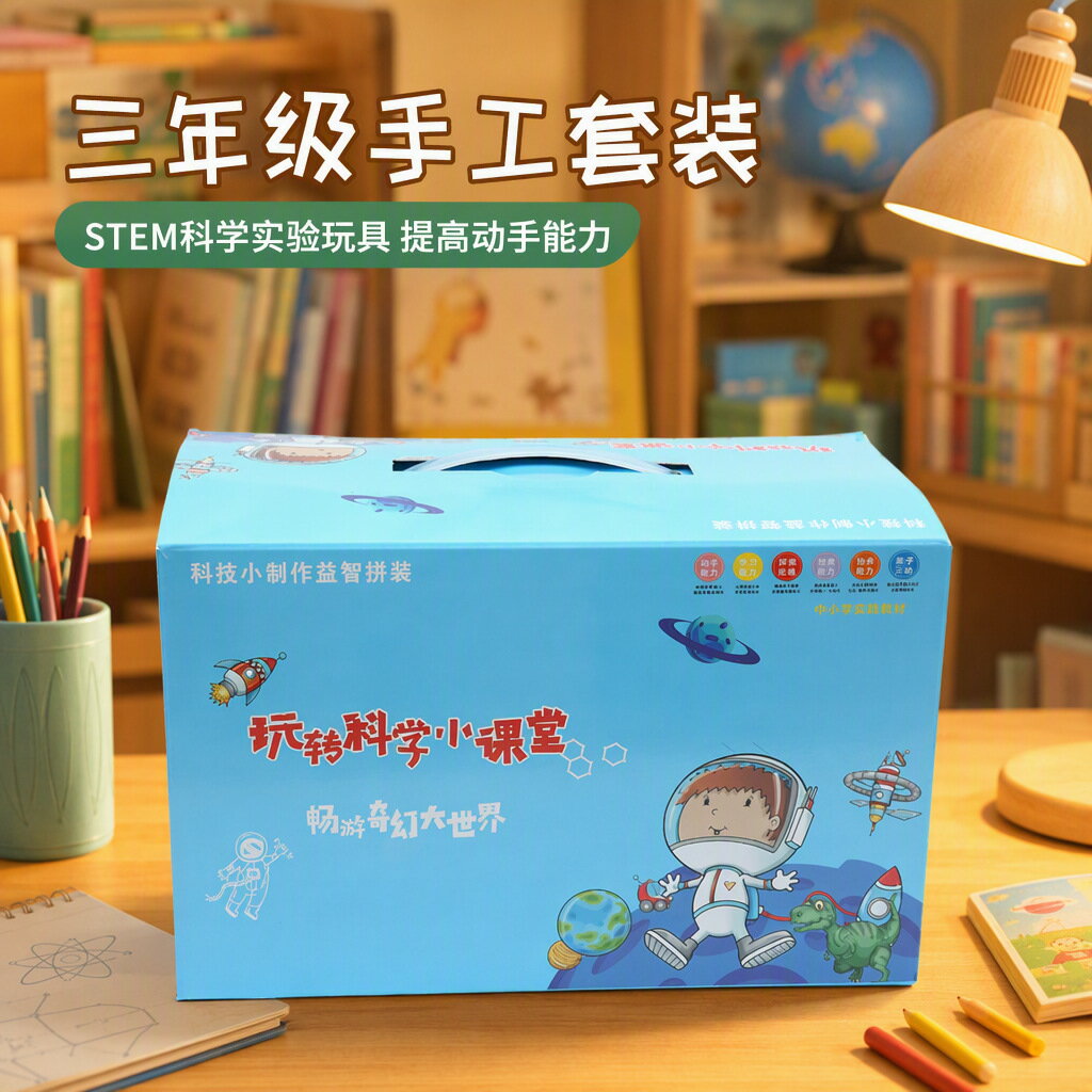 科技小製作 STEM科學小實驗套裝diy小學生手工材料