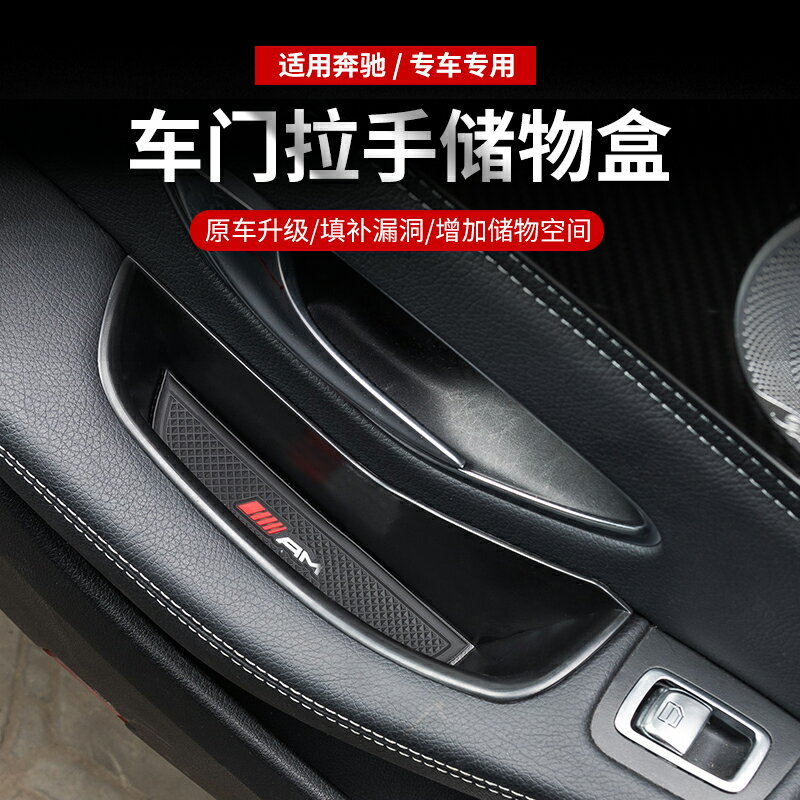 賓士C級C200 C260L GLC260 E300L車門儲物盒置物盒收納箱改裝飾品