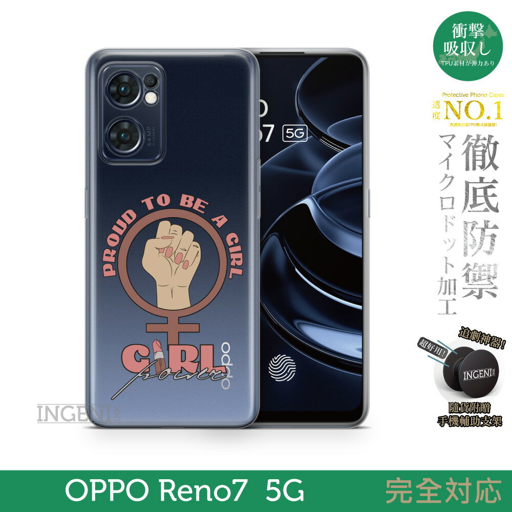 【INGENI徹底防禦】保護殼 TPU全軟式 設計師彩繪手機殼-Girl自豪 適用 OPPO Reno 7 5G