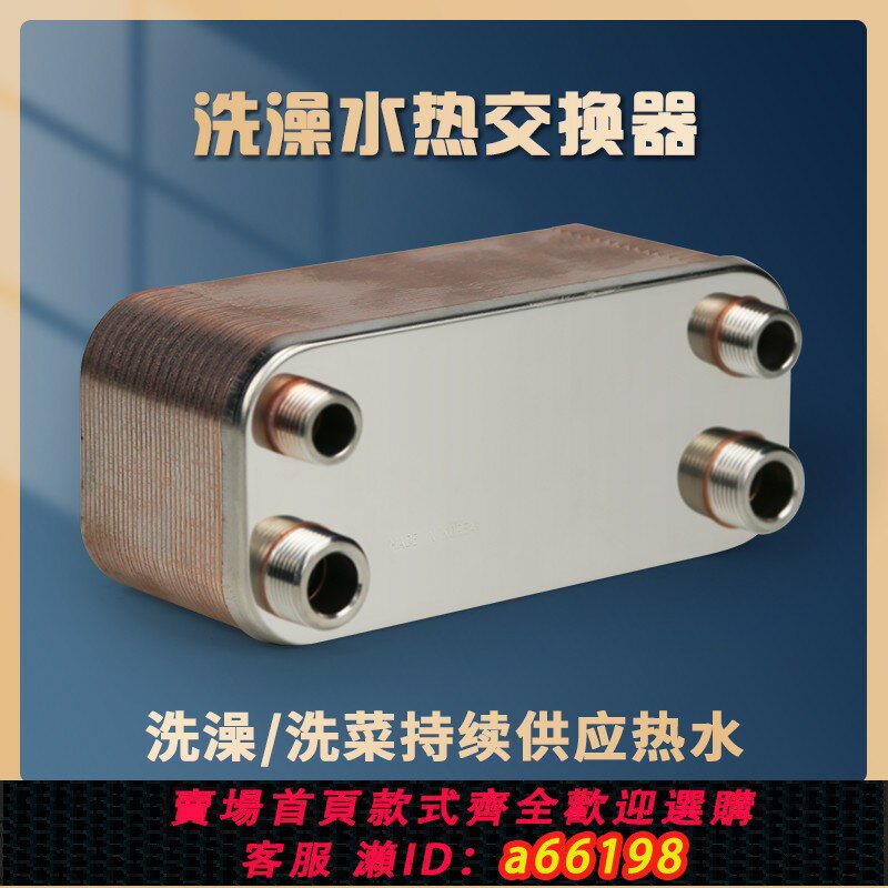 【臺灣公司 可開發票】房車洗澡水加熱裝置熱交換器水箱加熱過水熱裝置食品級車用過水熱