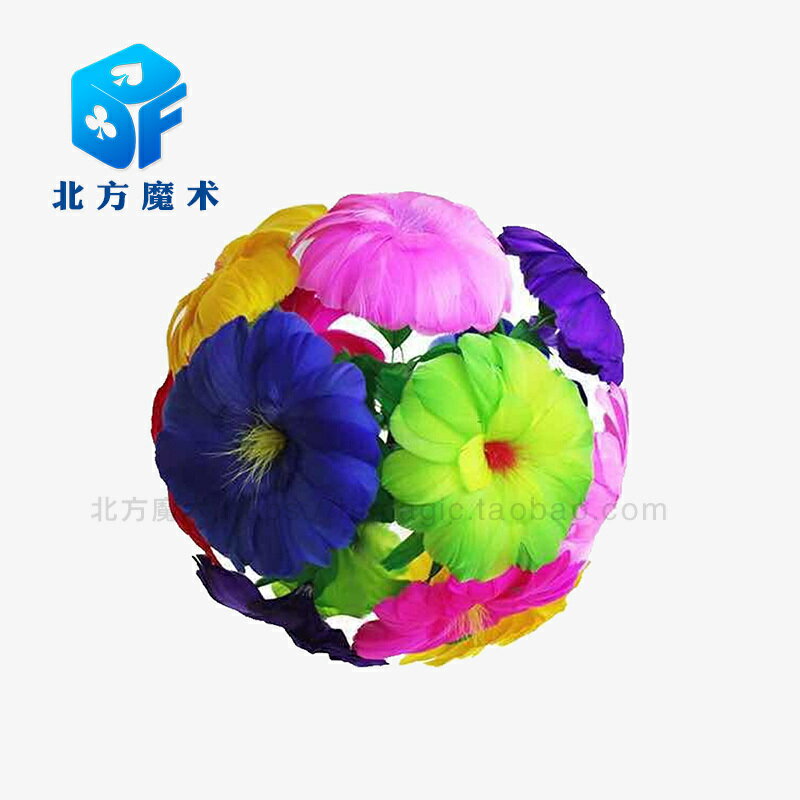 北方魔術 羽毛花球 太陽花舞臺表演閃現花球變魔術的道具空手出花