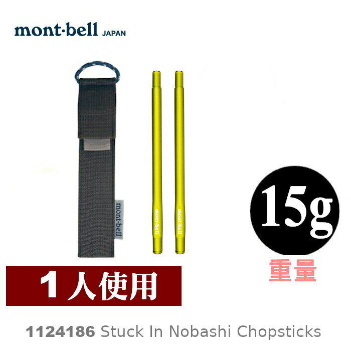 【速捷戶外】日本mont-bell 1124186 Light Nobashi 野外筷子(葉綠),登山餐具,個人隨身餐具,montbell
