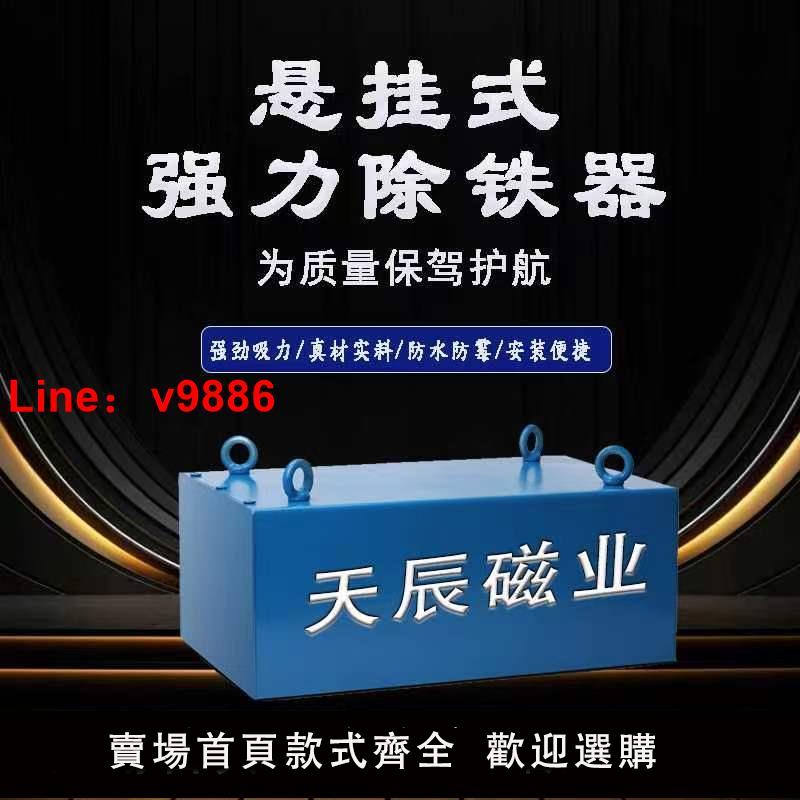 【台灣公司 超低價】強磁除鐵器輸送帶永磁吸鐵石懸掛式傳送帶礦山強力磁鐵長方形磁力