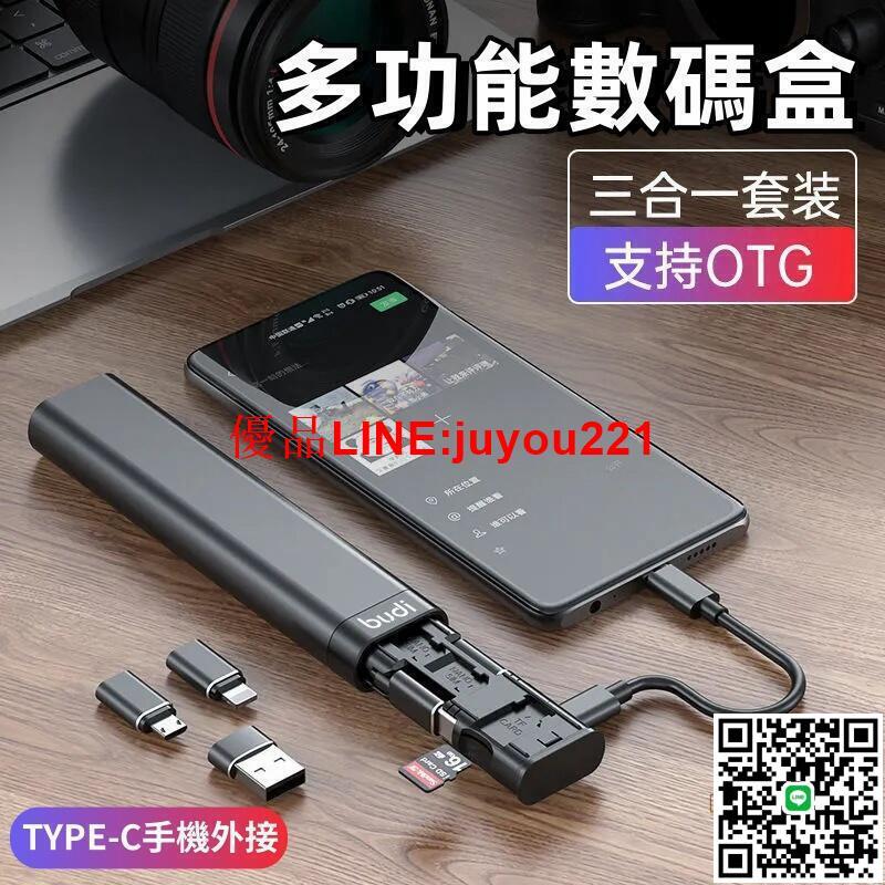【現貨免運】多功能數碼盒 快充多功能數據線 三合一讀卡機 typec充電線 OTG讀卡器 轉接頭 內存卡收納盒
