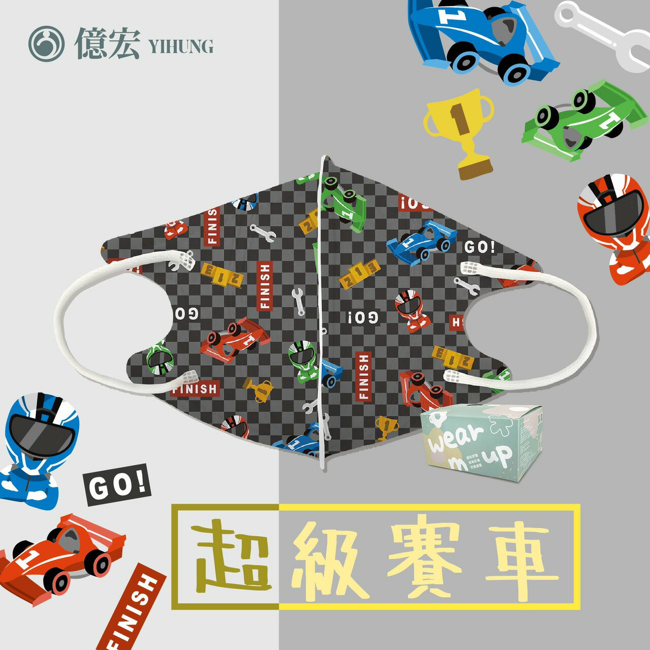 【2024年節限量版】億宏 兒童3D立體醫療口罩 30片/盒 小美人魚 美味漢堡飽 台灣製 4~10 0