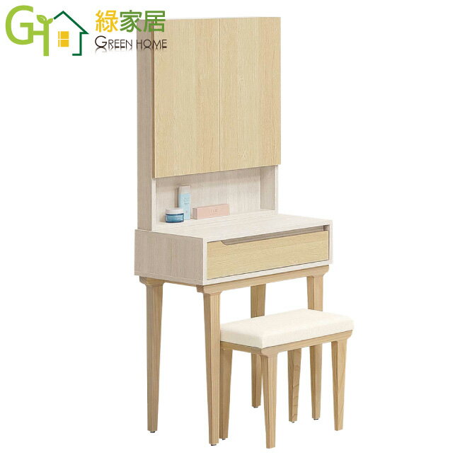 【綠家居】菲可雙色2尺開合鏡面鏡台/化妝台組合(含化妝椅)