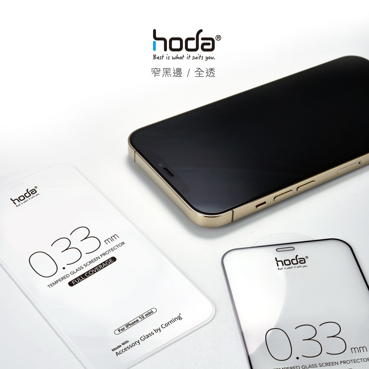 HODA 康寧 全透明 窄黑邊 滿版 玻璃貼 螢幕保護貼 貼膜神器 iphone 13 mini pro max 8