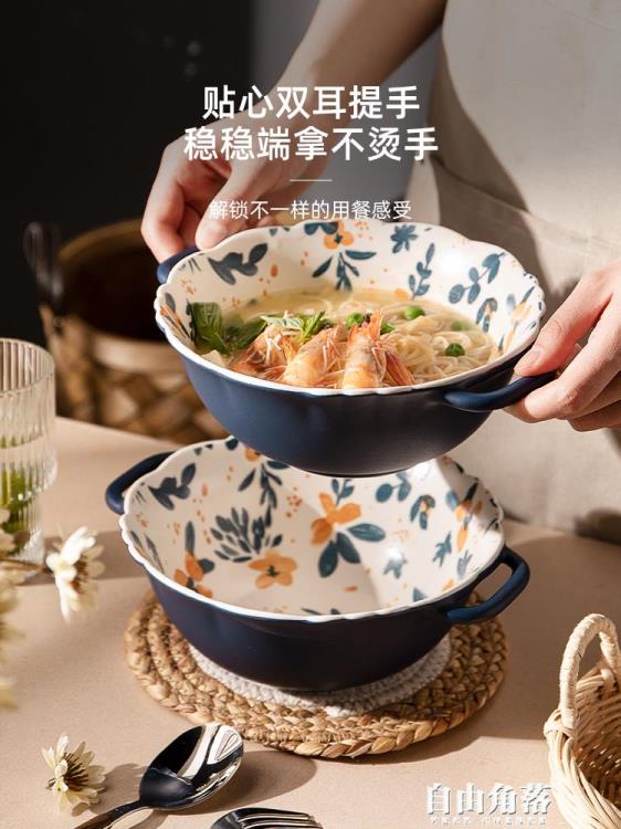 半房 雙耳湯碗家用陶瓷大號拉麵碗創意花邊沙拉碗泡麵碗防燙大碗【林之舍】