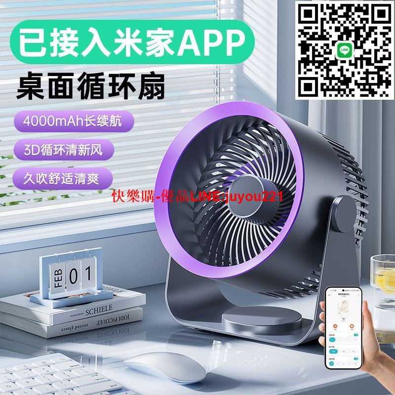 【9743人好評】艾芭莎APP控制空氣循環風扇超靜音辦公室桌面usb宿舍小型充電風扇