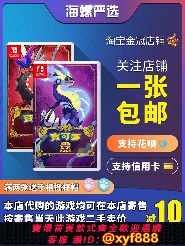 {可打統編 最低價}任天堂switch游戲 NS 寶可夢 朱紫 口袋妖怪 擴展票 零之秘寶中文