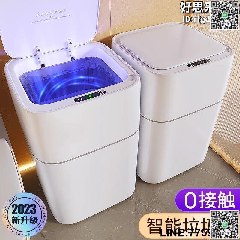 【快樂購】佳幫手2024新款家用智慧感應垃圾桶客廳高檔衛生間帶蓋垃圾桶廚房