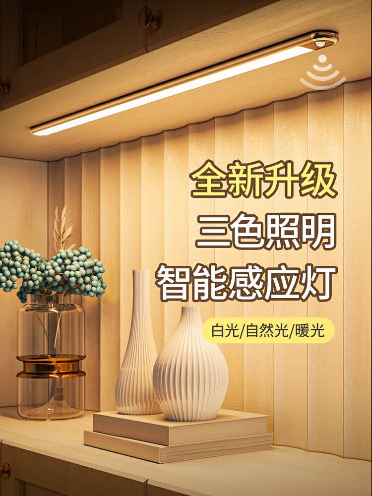 LED櫥櫃燈帶智慧人體感應衣櫃子書櫃玄關鞋櫃門無線超薄磁吸壁燈