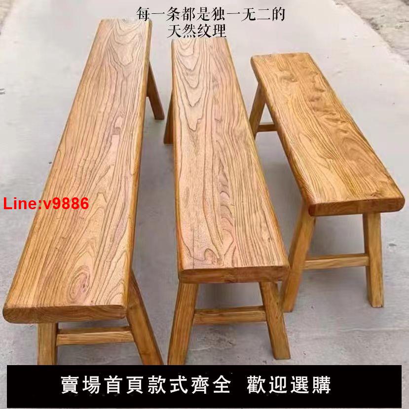 【台灣公司 超低價】全實木長條凳長方形大板凳木頭餐桌凳子家用木質靠墻餐廳茶桌長凳