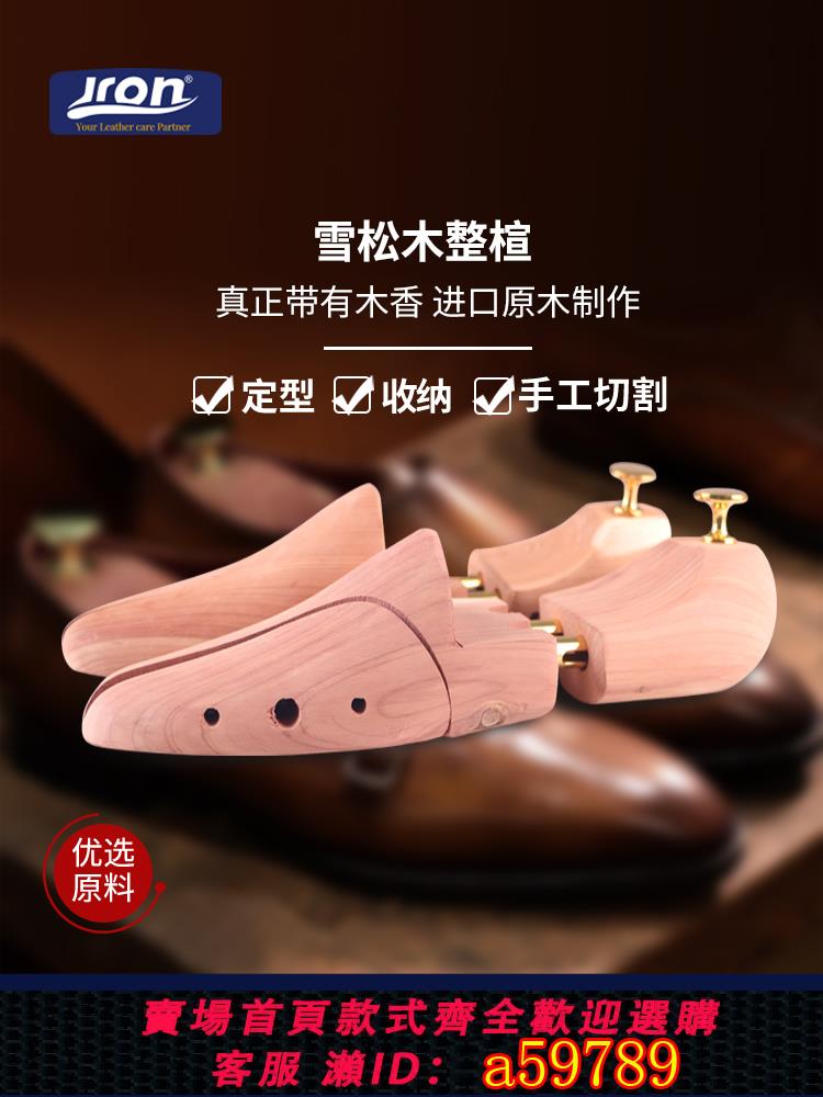【臺灣公司 可打統編】Jron雪松木整楦實木鞋撐擴鞋器鞋子定型器鞋撐子實木鞋楦收納定型