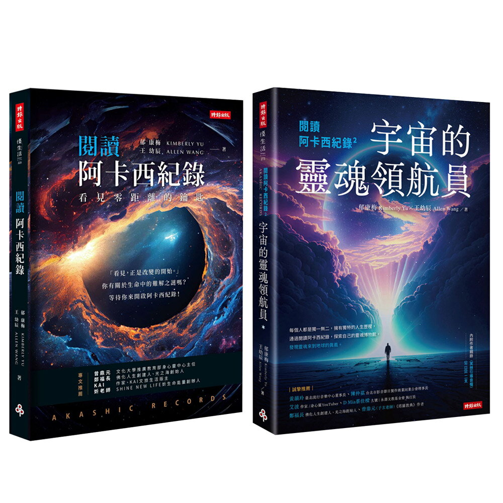 靈魂使用說明書:《閱讀阿卡西紀錄》(全2書) 0