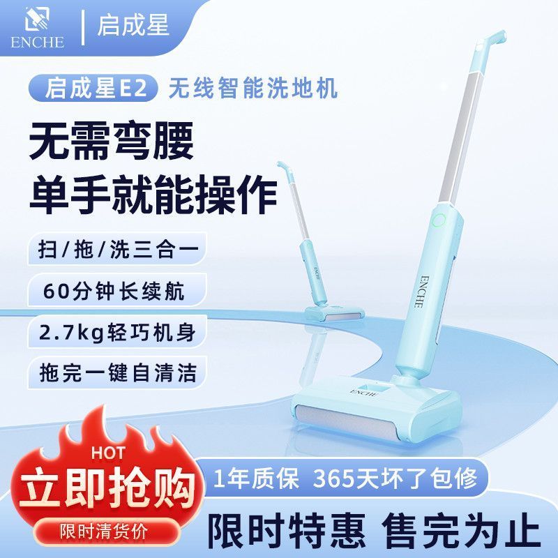 美國啟成星正品自動洗拖洗三合一無線智慧洗地機-益三禾